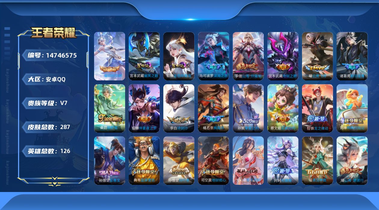 WZQM3451367王者荣耀账号详情图20