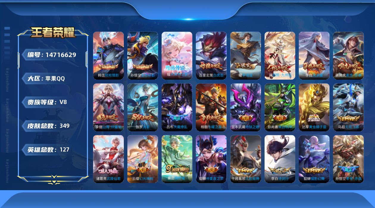 WZQM3448436王者荣耀账号详情图26