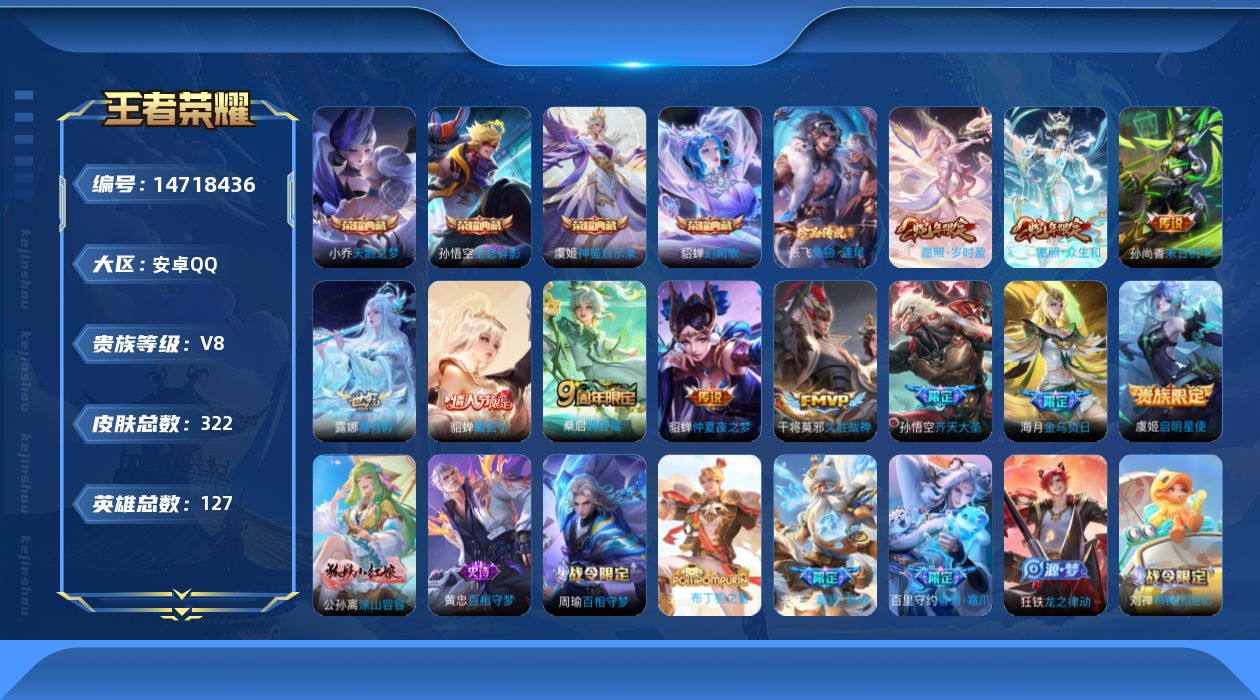 WZQM3448580王者荣耀账号详情图20