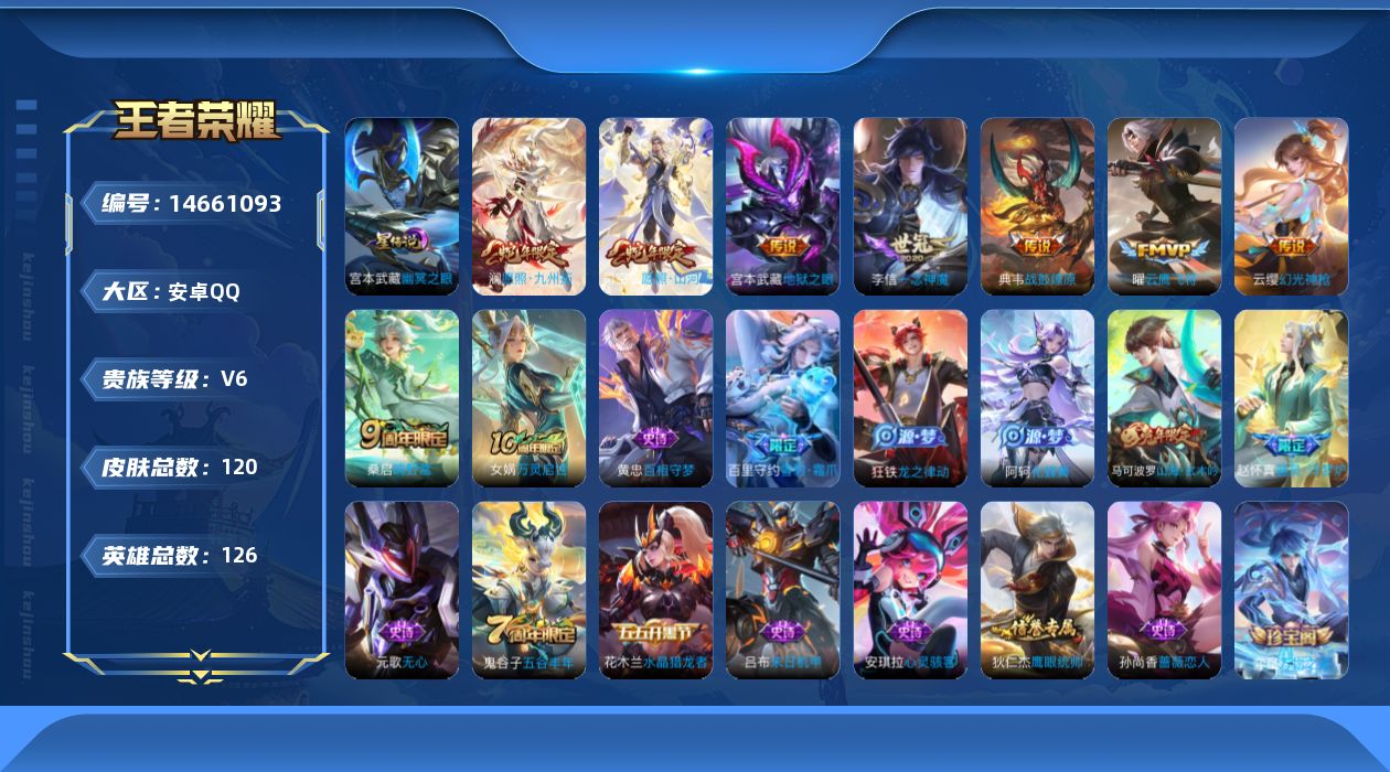 WZQM3442997王者荣耀账号详情图18