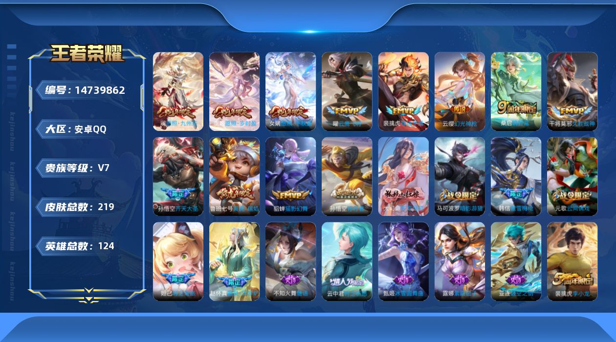 王者荣耀账号安卓QQ[14739862]安卓Q-219皮肤-11传说-57史诗
【英雄全皮】：戈娅全皮，影全皮
【传说皮肤】：女娲愿照千秋盛，澜愿照九州拓，虞姬愿照岁时盈，云缨幻光神枪，裴擒虎祥瑞亨通，桑启鸣野蒿，孙悟空