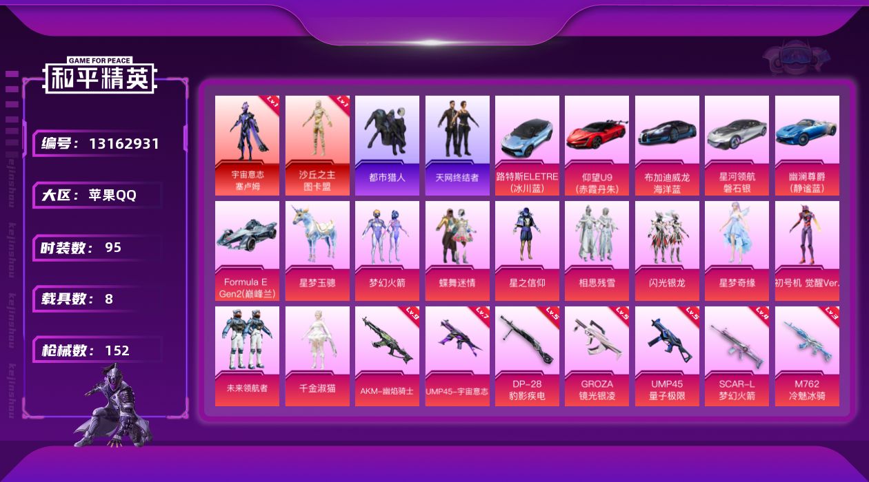 和平精英账号苹果QQ[13162931]图卡盟塞卢姆！AKM-幽焰骑士(九级) 苹果 手Q-无敌战神框-2神装-9粉装-10特效枪-7载具+1僚机-5粉色飞行器-60638热力值-6王牌印记-95套装-152枪皮
【红色