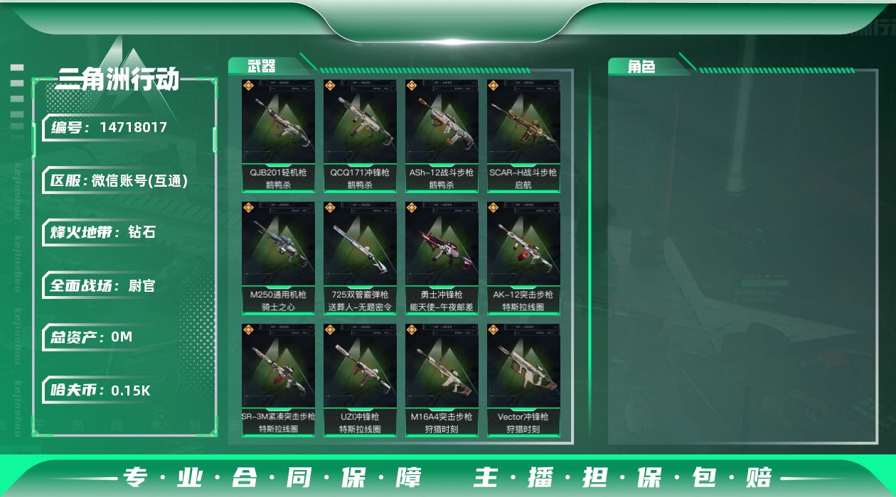 三角洲行动账号VX[]总资产:274.7M  17传说枪械 哈夫币:155K 可二次 可修改实名 
【烽火地带段位】: