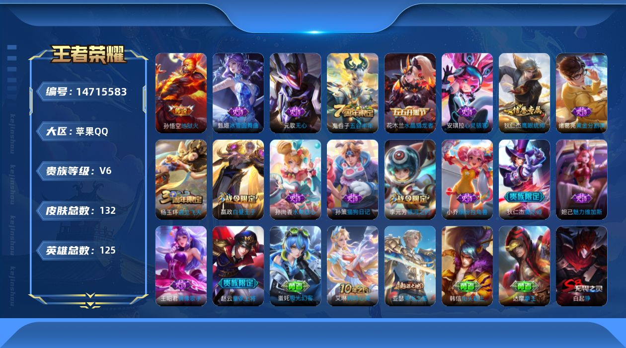 WZQM3448302王者荣耀账号详情图13