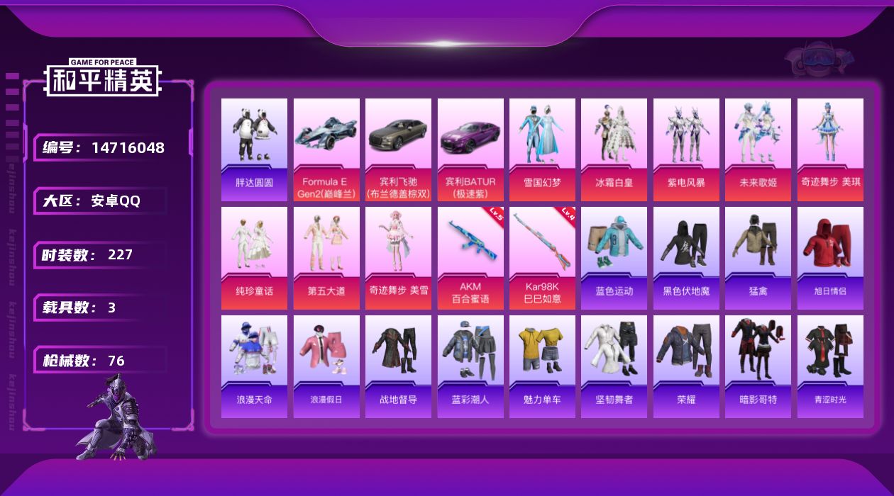 和平精英账号安卓QQ8粉装 2特效枪 3载具 7印记 可二次 可修改实名 
【热门装扮】:奇迹舞步-美琪,奇迹舞步-美雪