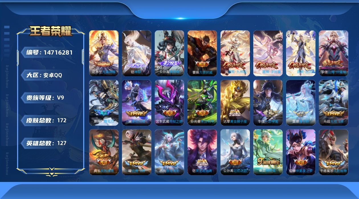 WZQM3448394王者荣耀账号详情图15