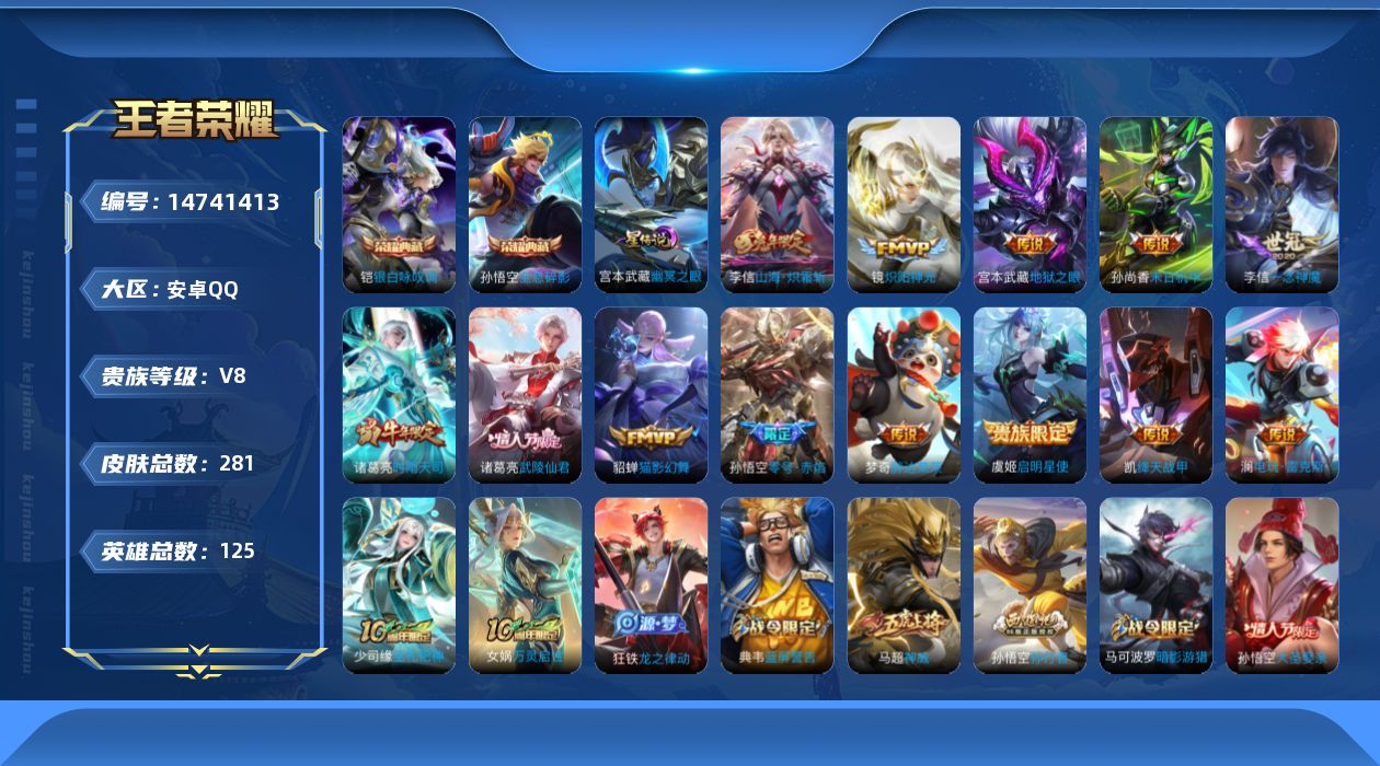 WZQM3450544王者荣耀账号详情图19