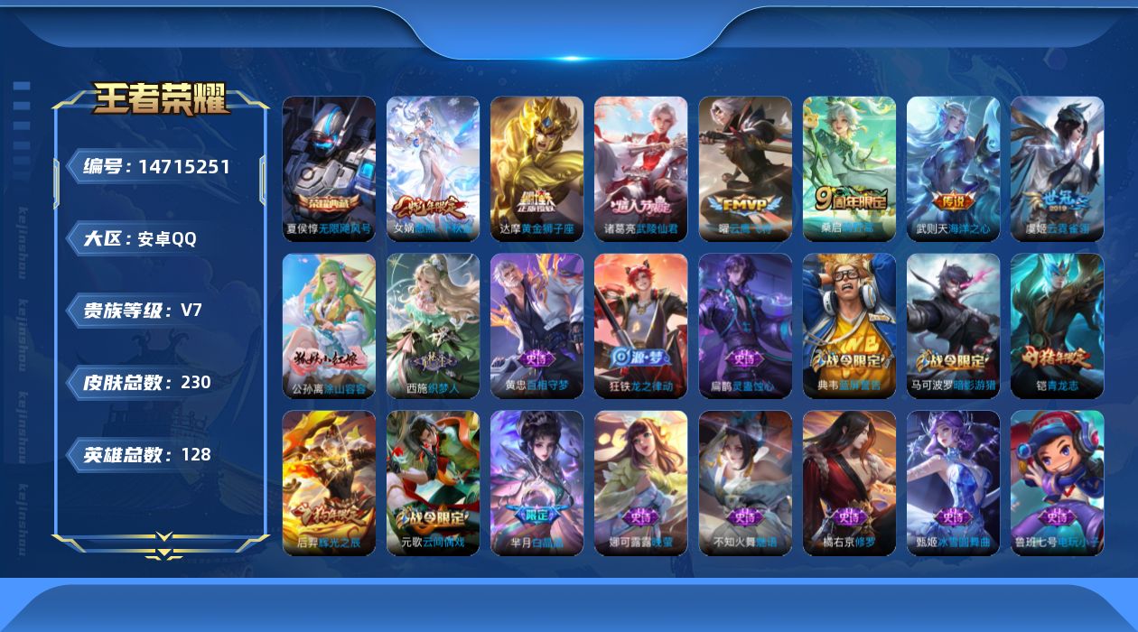 WZQM3448282王者荣耀账号详情图13 WZQM3448282王者荣耀账号详情图13