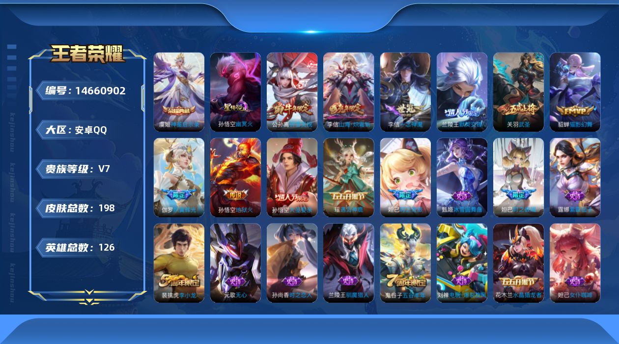 WZQM3442985王者荣耀账号详情图19