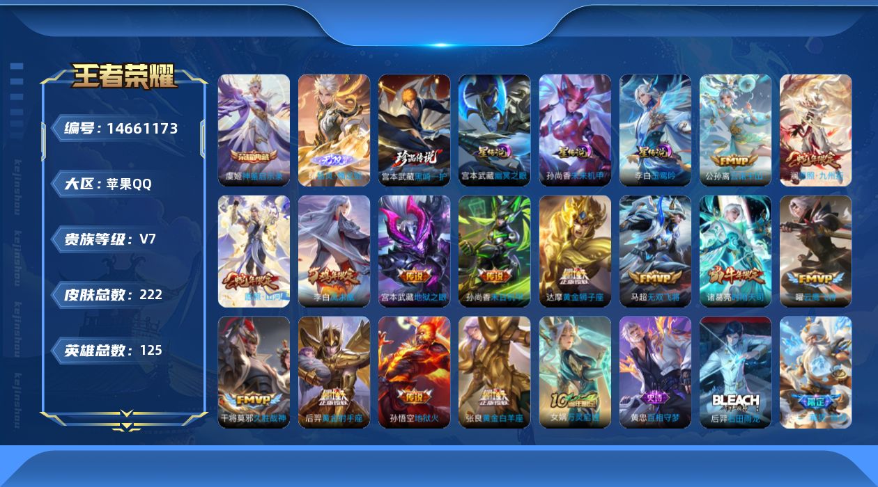 WZQM3443004王者荣耀账号详情图21