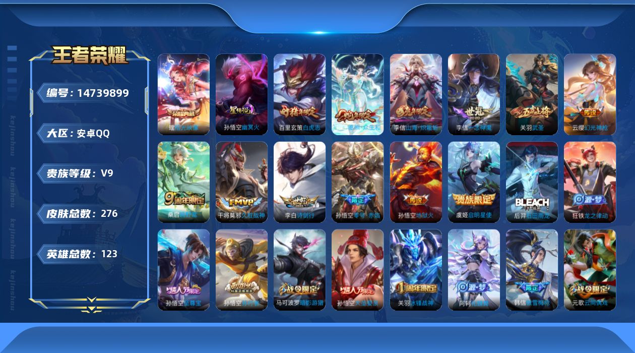 王者荣耀账号安卓QQ[14739899]安卓Q-276皮肤-1典藏皮肤-12传说-73史诗
【英雄全皮】：阿轲全皮，李信全皮
【荣耀典藏】：瑶拾光映像
【传说皮肤】：妲己愿照众生和，云缨幻光神枪，桑启鸣野蒿，李信山海炽霜