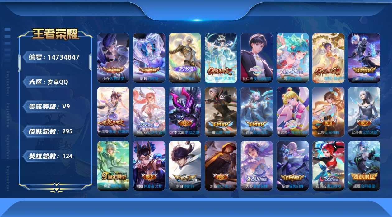WZQM3449765王者荣耀账号详情图22