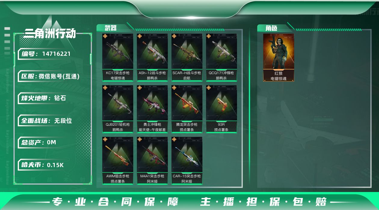 三角洲行动账号VX总资产:207.7M 1干员外观  11传说枪械 哈夫币:150K 可二次 可修改实名 
【烽火地带