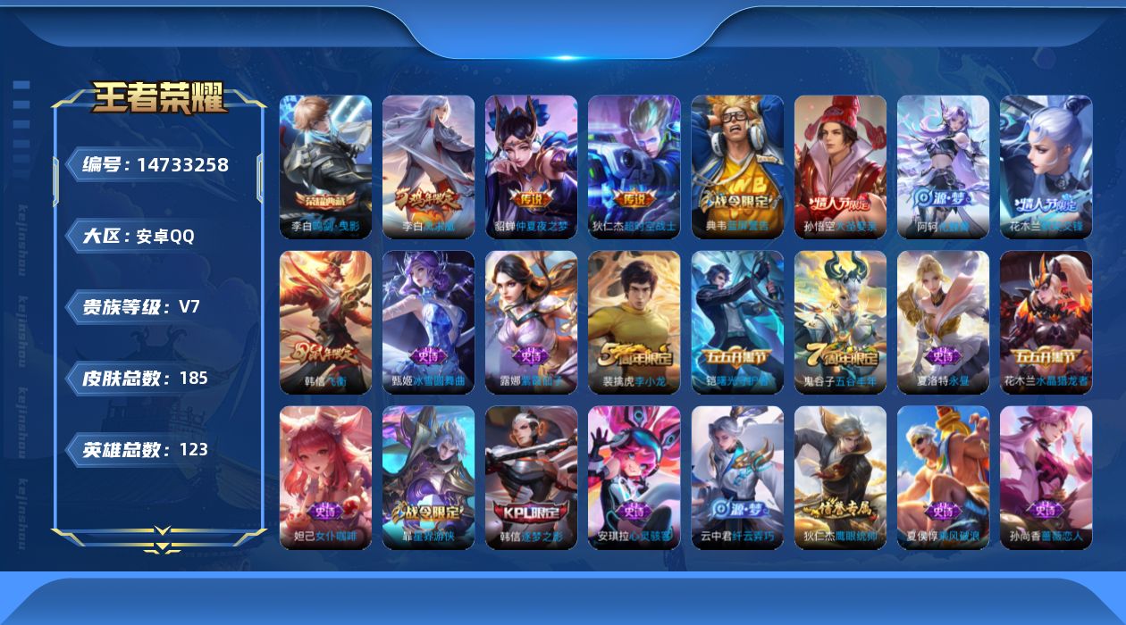 WZQM3449586王者荣耀账号详情图17
