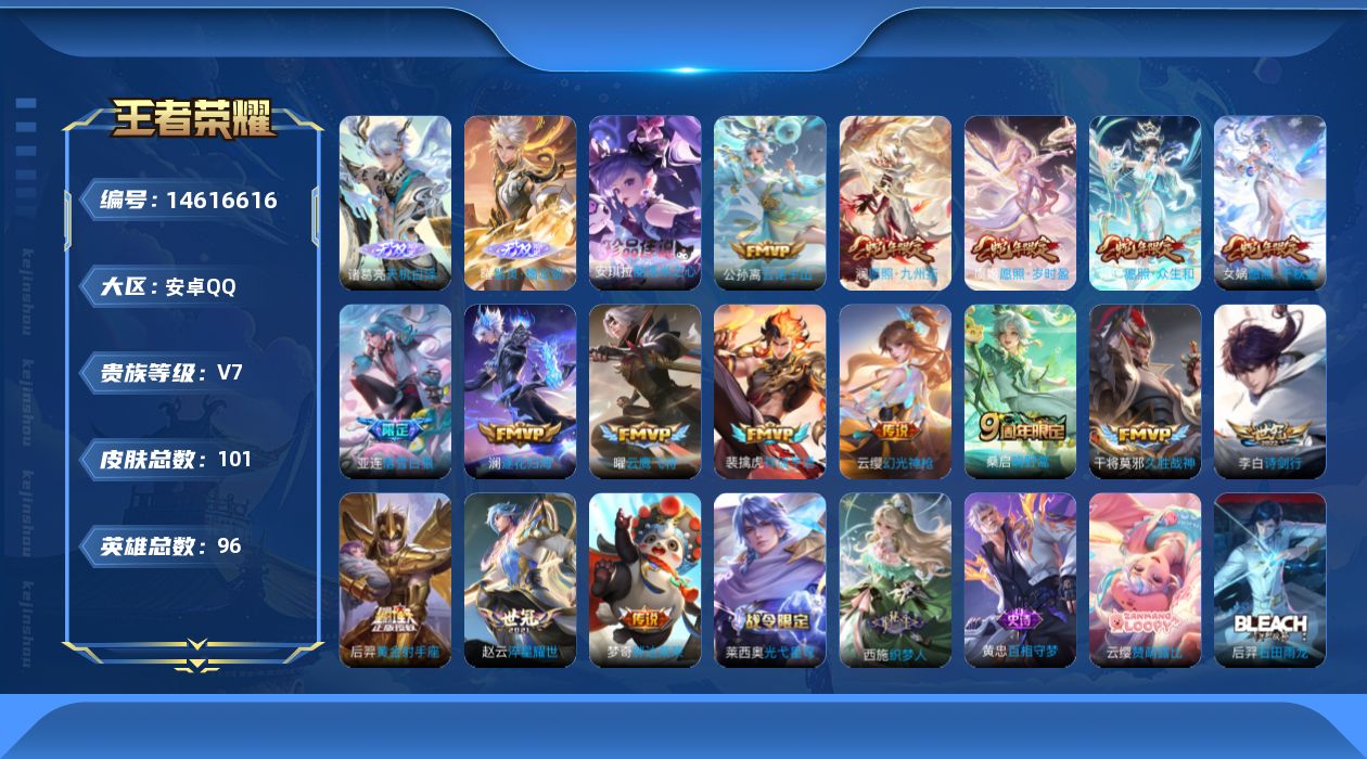 WZQM3447718王者荣耀账号详情图16