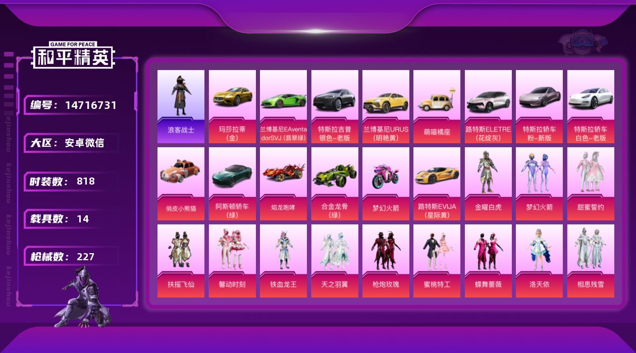 和平精英账号安卓微信26粉装 7特效枪 14载具 9印记 可二次 可修改实名 安全保护限制
【热门装扮】:梦幻火箭(新1