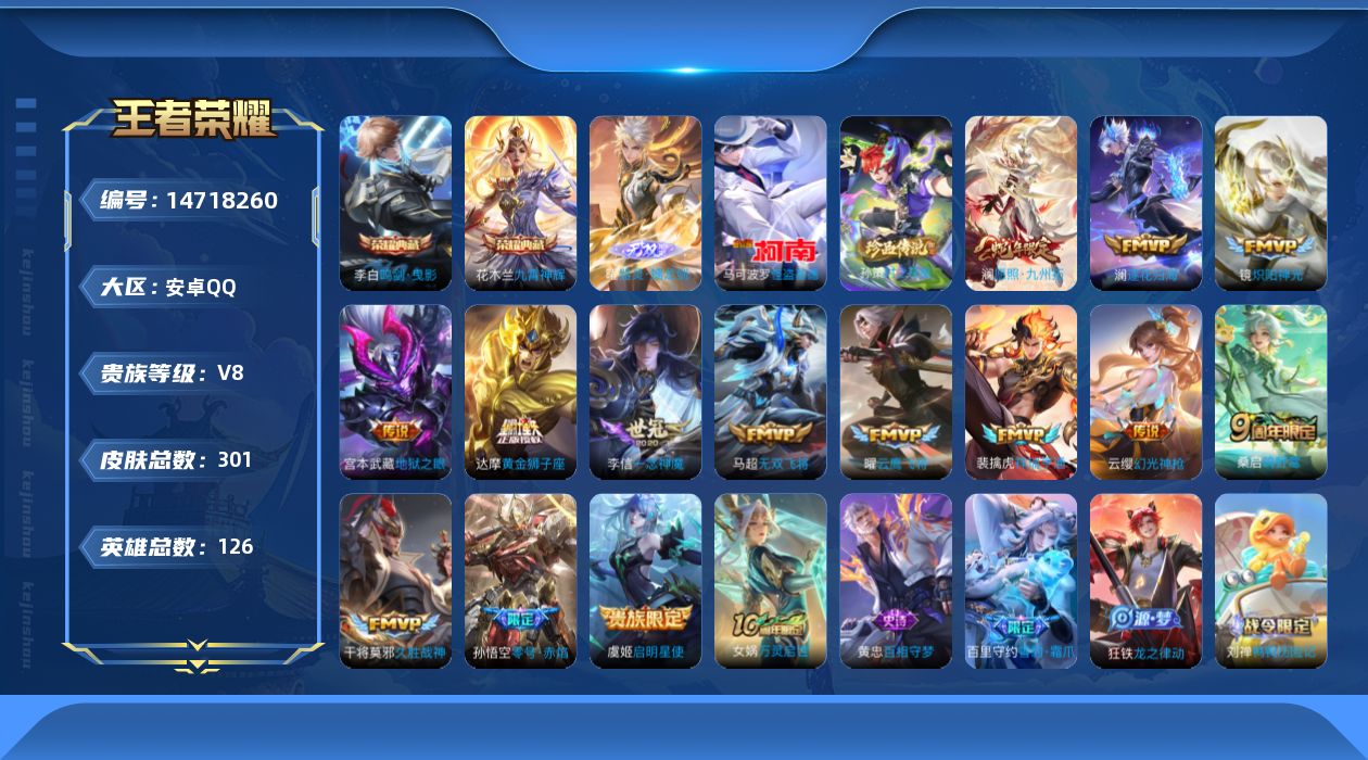 WZQM3448576王者荣耀账号详情图18