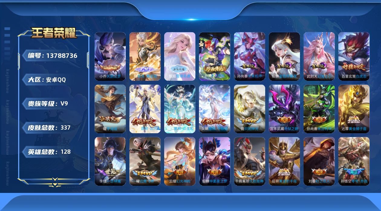 王者荣耀账号安卓QQ[13788736]【店主推荐捡漏号！可直接换绑】，安卓Q-V9-永恒钻石III段位-128英雄-337皮肤-1典藏-2无双-1珍品传说-29传说-96史诗
【英雄全皮】：达摩全皮，钟馗全皮，影全皮
