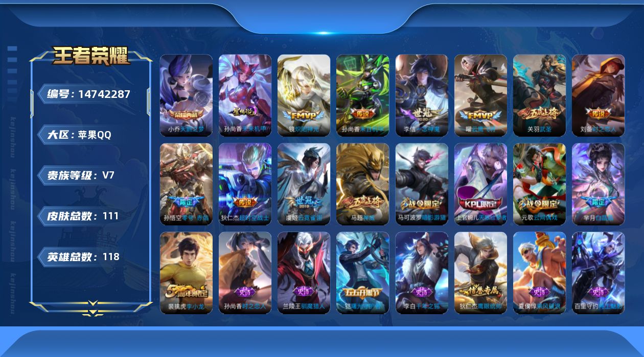 王者荣耀账号苹果QQ[14742287]苹果Q-V0-荣耀黄金III段位-117英雄-111皮肤-1典藏皮肤-9传说-30史诗
【荣耀典藏】：小乔天鹅之梦
【传说皮肤】：镜炽阳神光，孙悟空零号赤焰，关羽武圣，曜云鹰飞将，