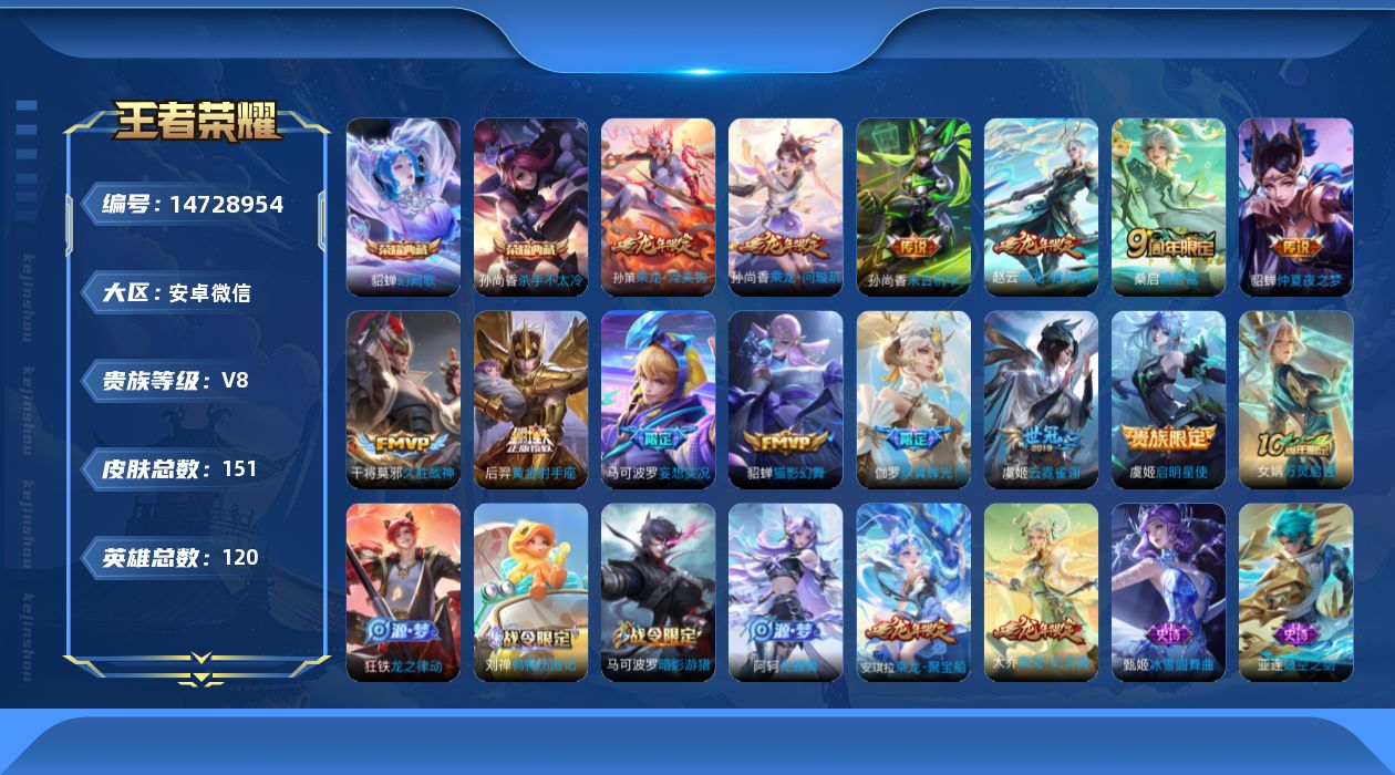 WZQM3449219王者荣耀账号详情图17