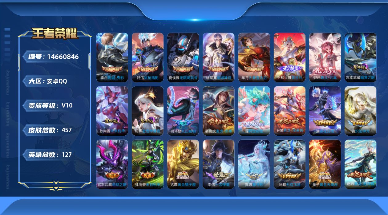 WZQM3442982王者荣耀账号详情图21