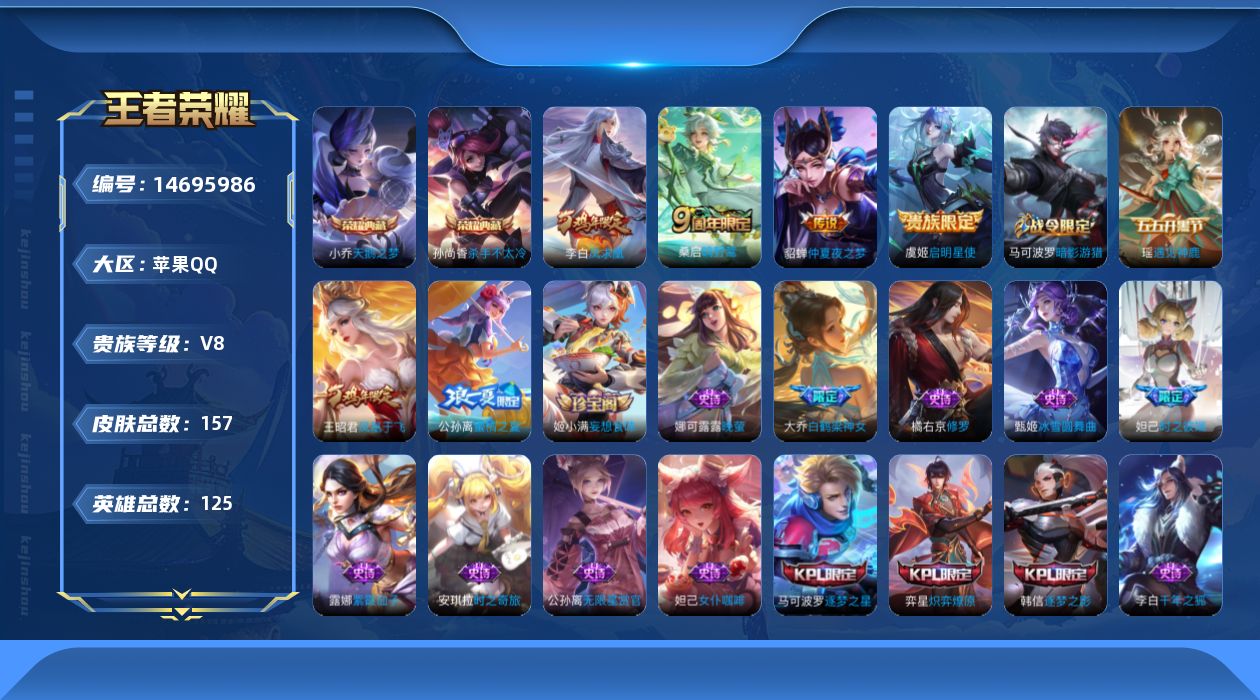 WZQM3446005王者荣耀账号详情图15