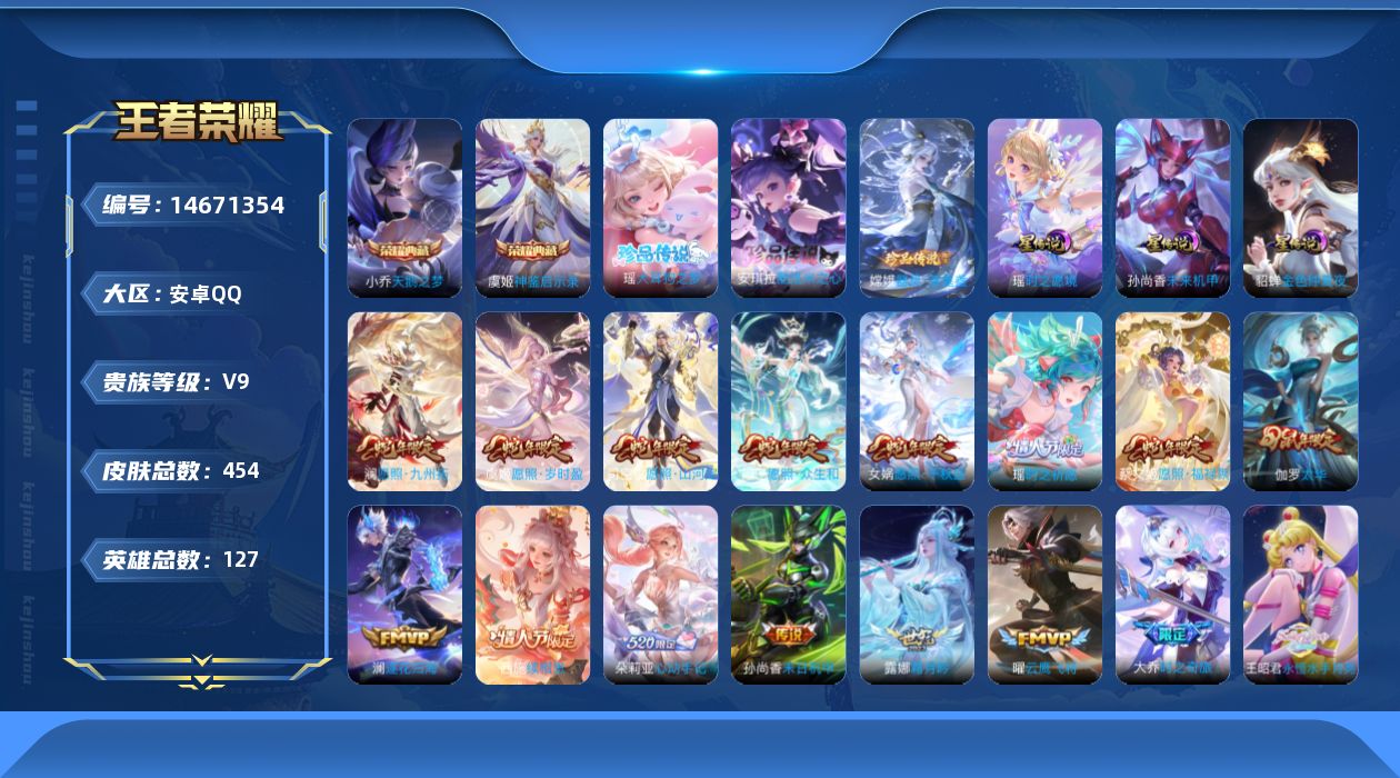 WZQM3443548王者荣耀账号详情图44