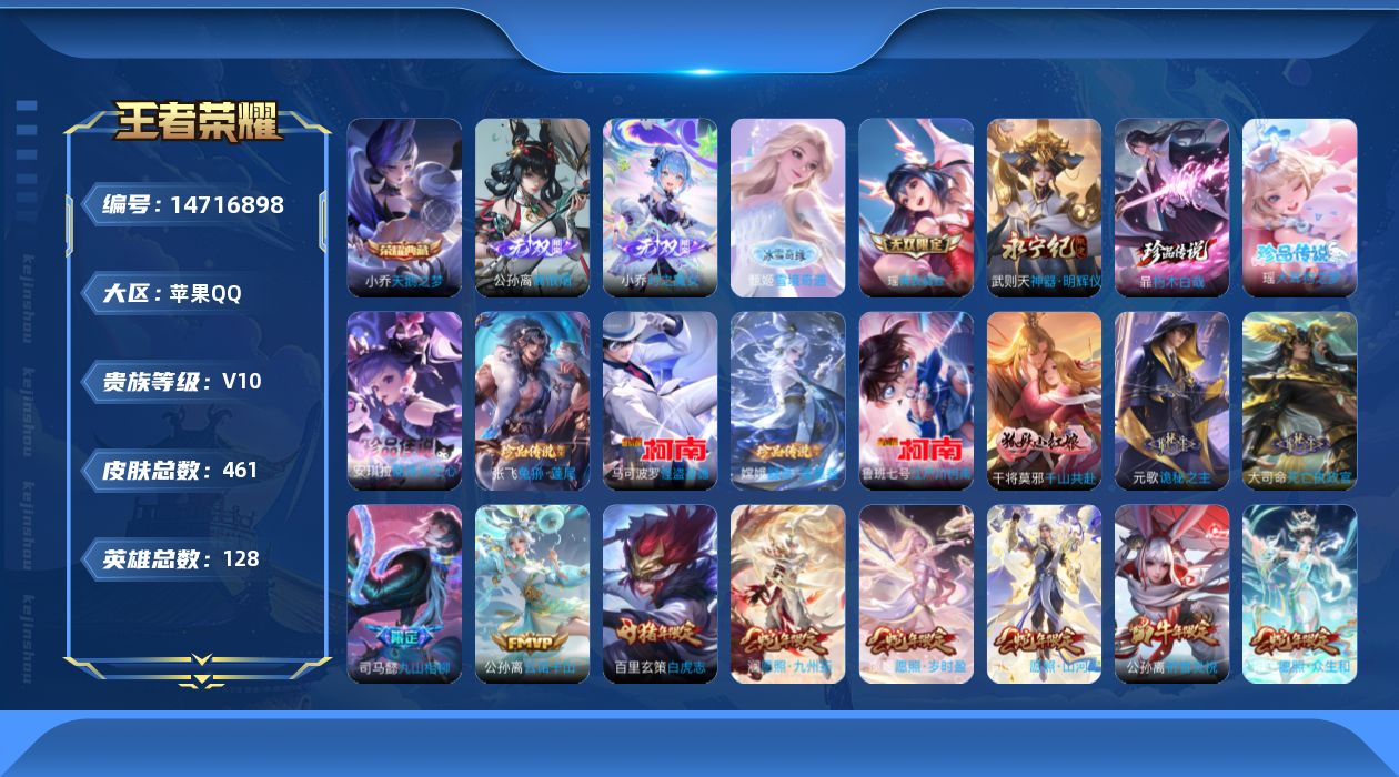 WZQM3448464王者荣耀账号详情图16