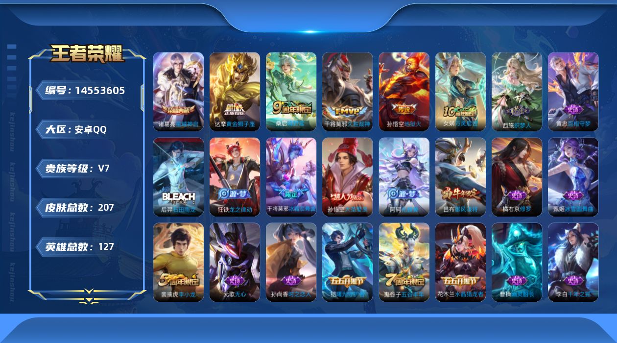 WZQM3434955王者荣耀账号详情图17