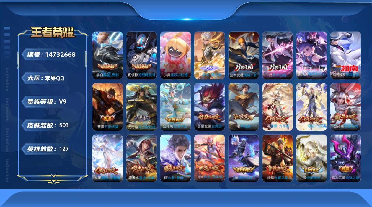 王者荣耀账号苹果QQ0AO0LH不可二次"503皮肤无双1水晶3珍品传说4传说45优质限定62
qq钱包已注销 信用分