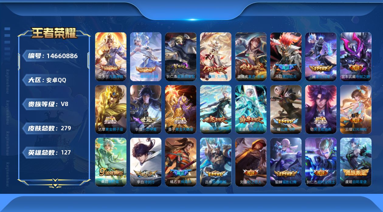 WZQM3442984王者荣耀账号详情图19 WZQM3442984王者荣耀账号详情图19