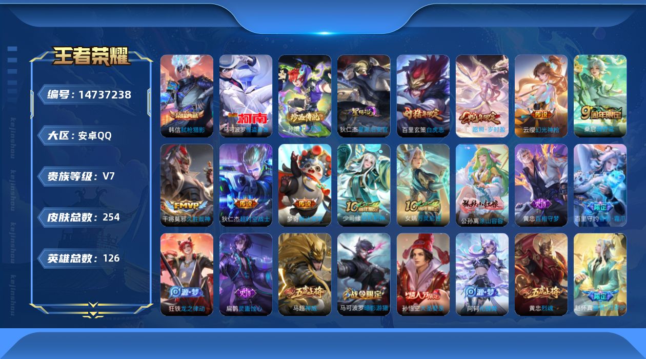 王者荣耀账号安卓QQ[14737238]按键9 安卓Q-254皮肤-1典藏皮肤-2珍品传说-8传说-79史诗
【英雄全皮】：空空儿全皮，影全皮
【荣耀典藏】：韩信弑枪猎影
【珍品传说】：马可波罗怪盗基德，孙策时之奇旅
【