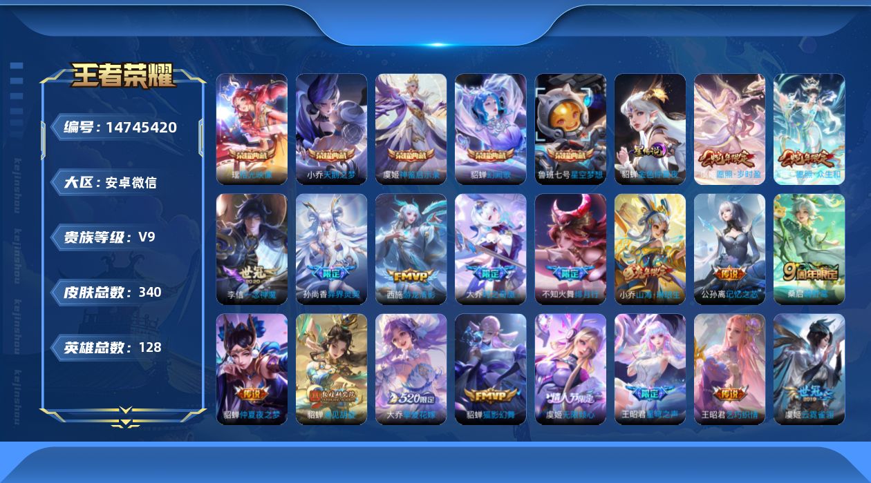 WZQM3451130王者荣耀账号详情图15
