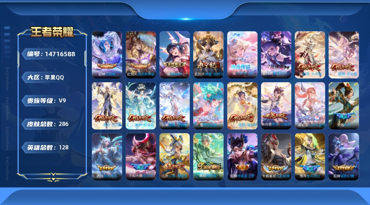 WZQM3448433王者荣耀账号详情图23