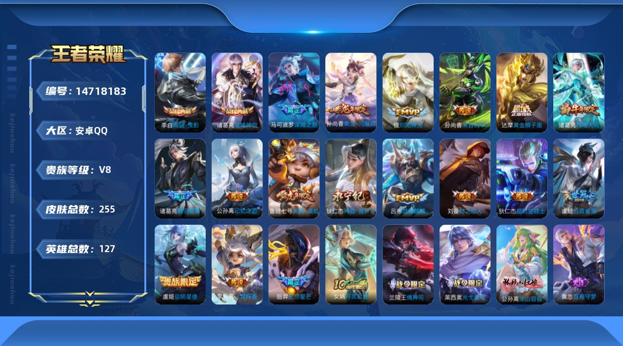 WZQM3448570王者荣耀账号详情图18