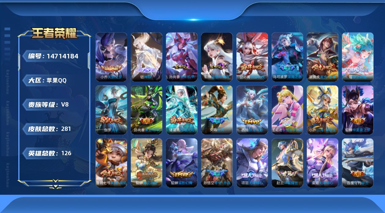 王者荣耀账号苹果QQ0AIV2U
无二次水晶1极品女号传说25优质限定40
钱包无法注销（不确定卖家也不知道）、信用