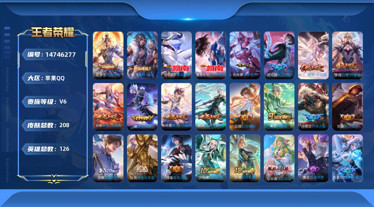 WZQM3451252王者荣耀账号详情图15