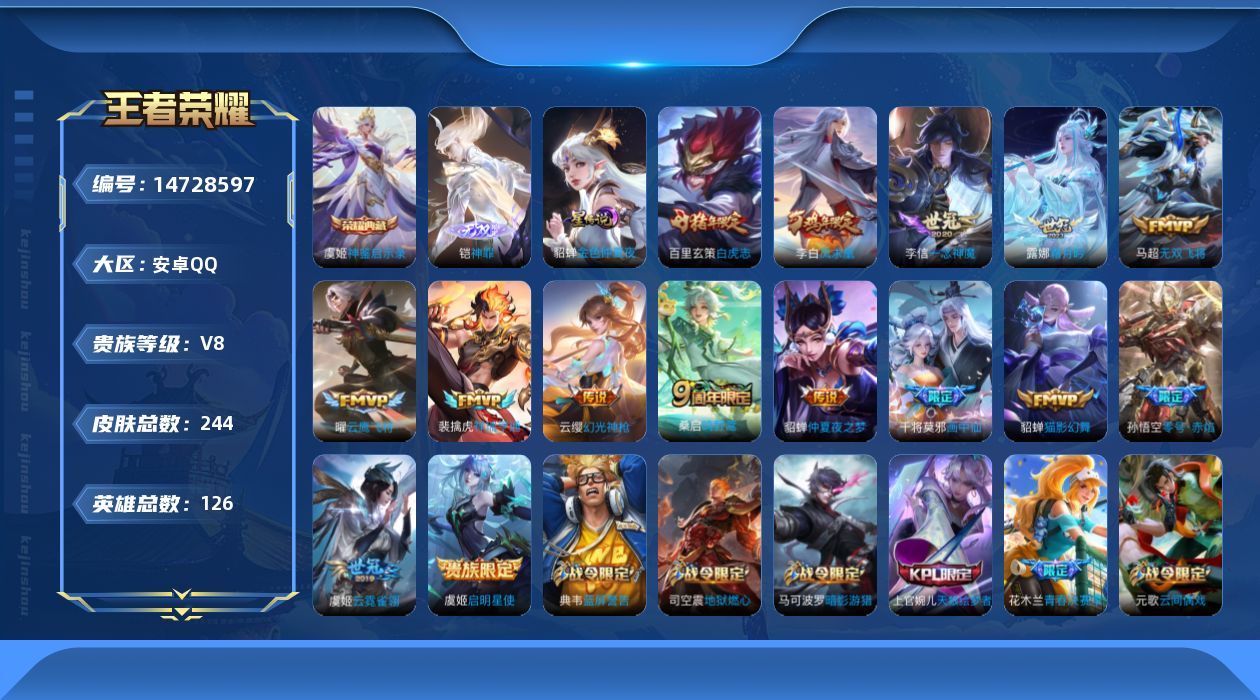 WZQM3449178王者荣耀账号详情图18