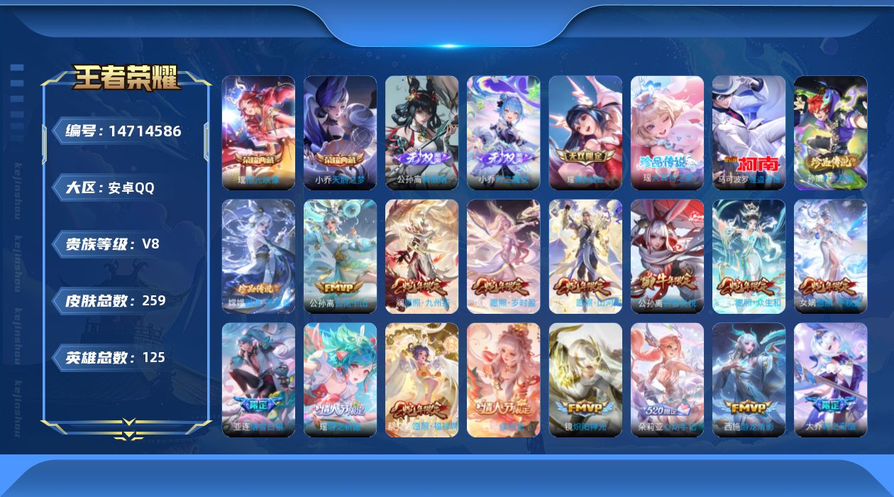 WZQM3448189王者荣耀账号详情图22