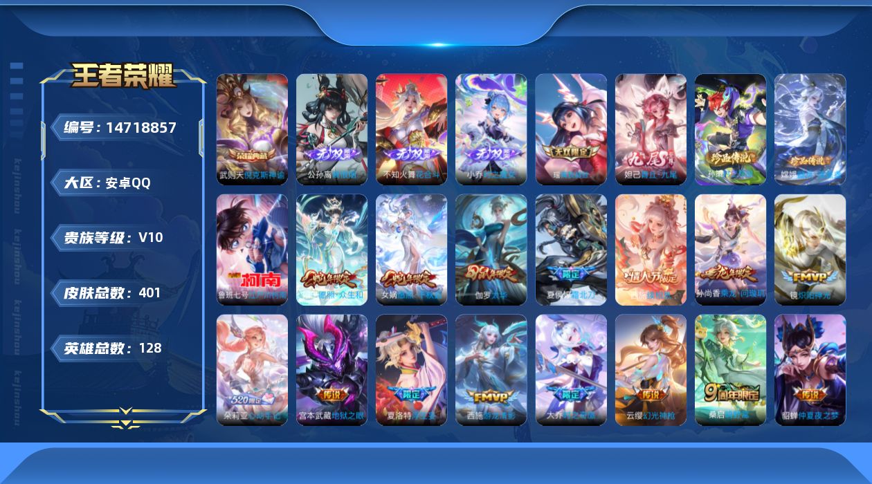 WZQM3448592王者荣耀账号详情图22 WZQM3448592王者荣耀账号详情图22
