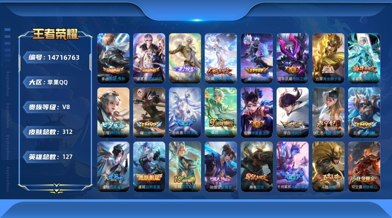 WZQM3448453王者荣耀账号详情图19