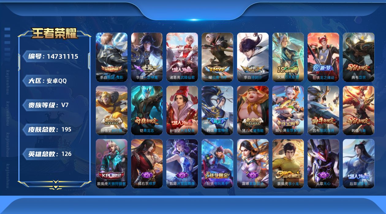 WZQM3449387王者荣耀账号详情图17