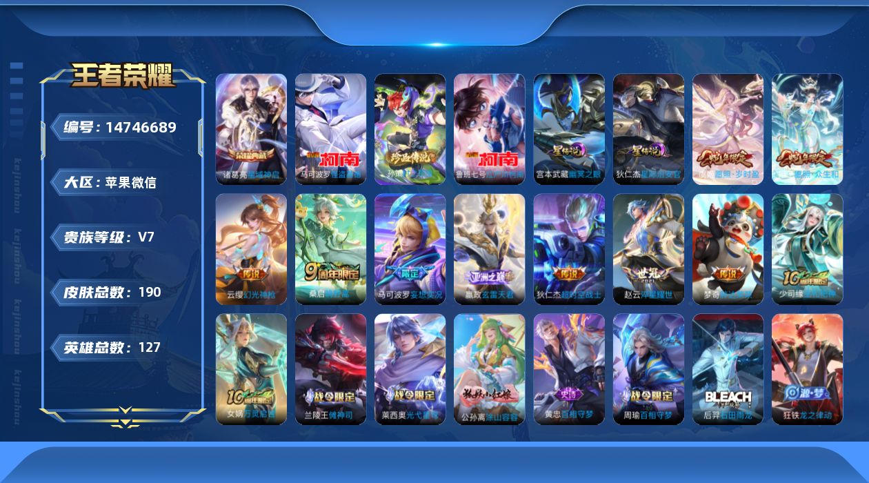 王者荣耀账号苹果VX[14746689]按键19 夺宝315 苹果WX-V7-190皮肤-1典藏皮肤-3珍品传说-10传说-67史诗
【英雄全皮】：影全皮
【荣耀典藏】：诸葛亮星域神启
【珍品传说】：马可波罗怪盗基德，鲁