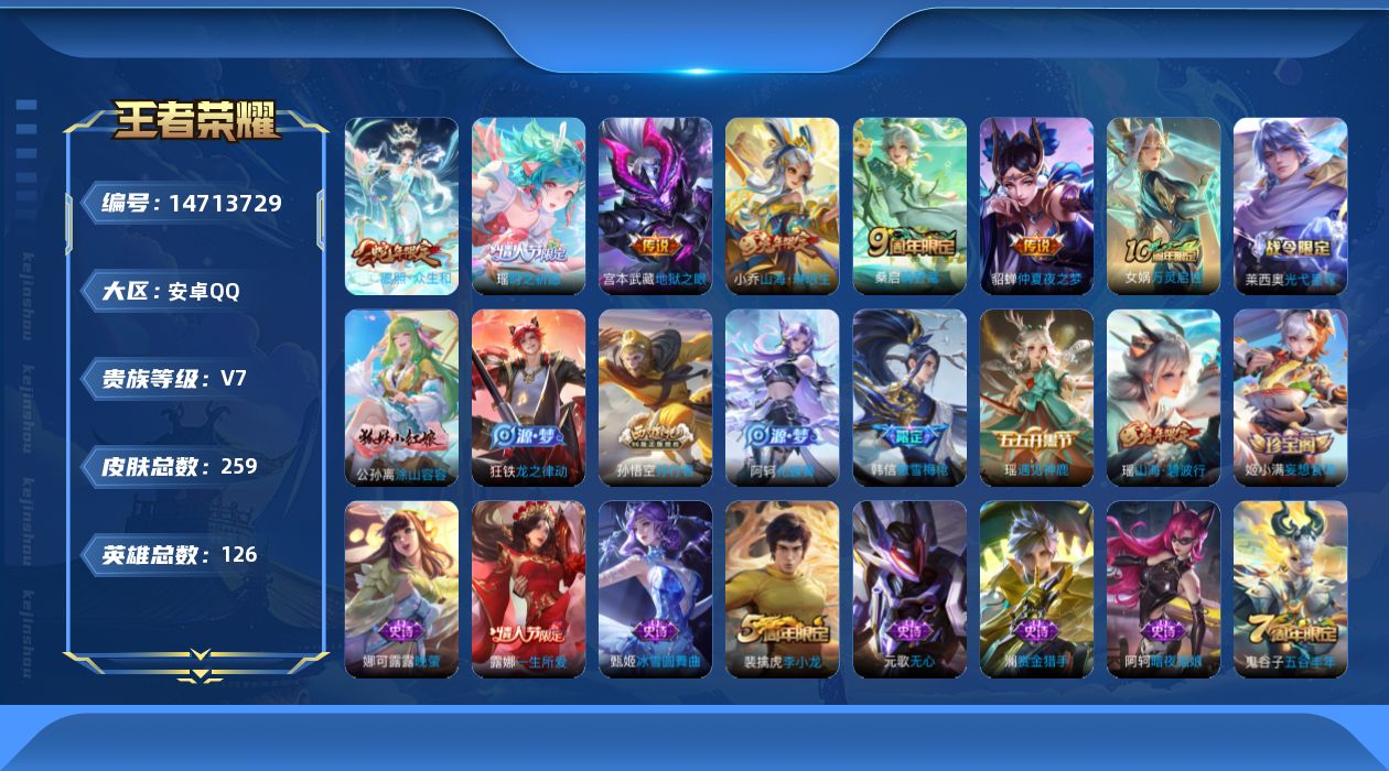 WZQM3448092王者荣耀账号详情图18