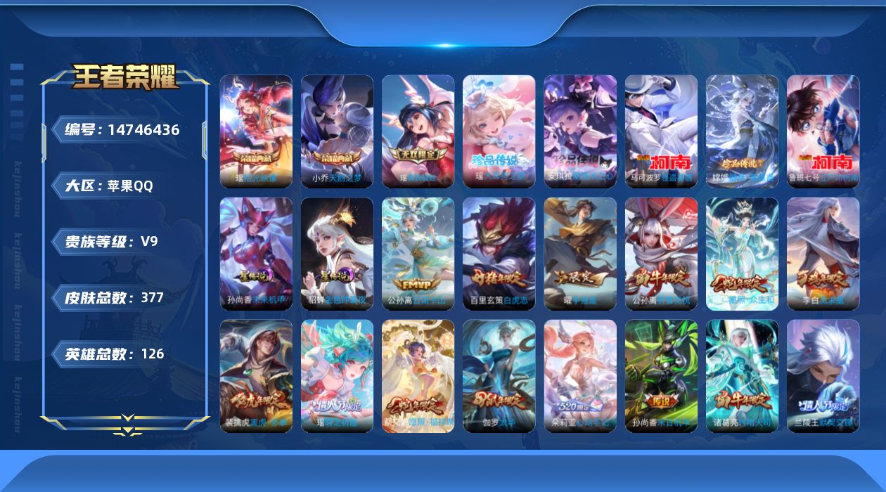 王者荣耀账号苹果QQ0AMY7Q金标蔡文姬 金标韩售 金标小乔 金标大乔 金标瑶
瑶全皮，
无二次1水晶2珍品传说5