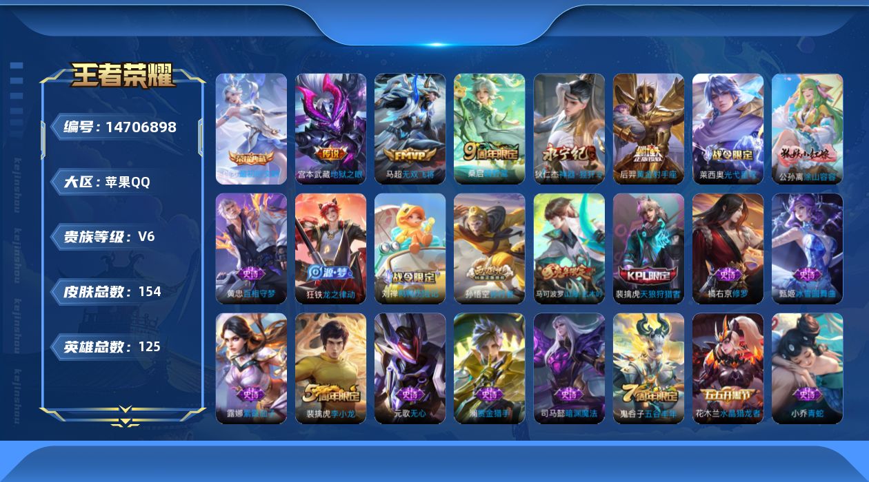王者荣耀账号苹果QQ[14706898]苹果Q-V6-最强王者段位-125英雄-154皮肤-1典藏皮肤-5传说-44史诗
【英雄全皮】：孙权全皮
【荣耀典藏】：伽罗最初的交响
【传说皮肤】：桑启鸣野蒿，狄仁杰神器狴犴令，