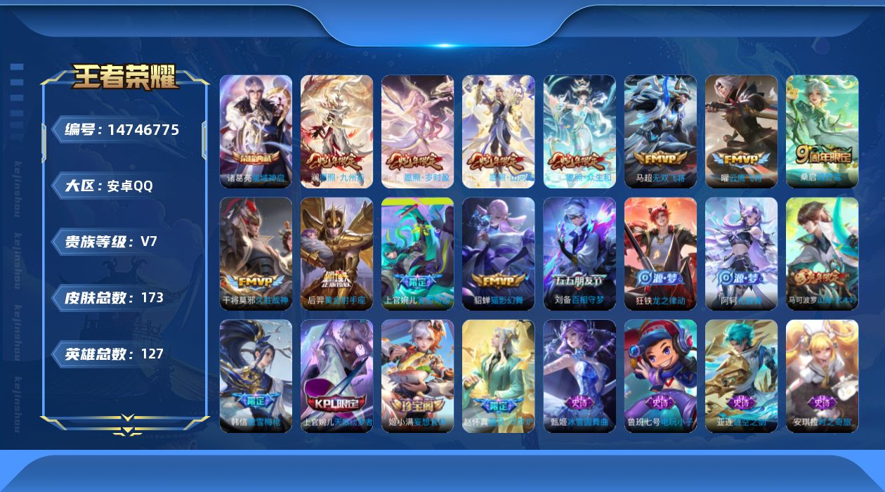 WZQM3451465王者荣耀账号详情图14