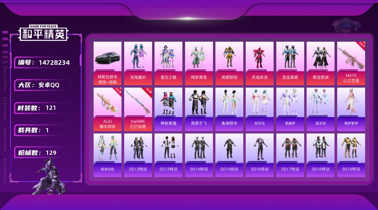 和平精英账号安卓QQW6545   可立即换绑无需挂单养号     安卓 手Q-7粉装-3特效枪-1载具-44811热力