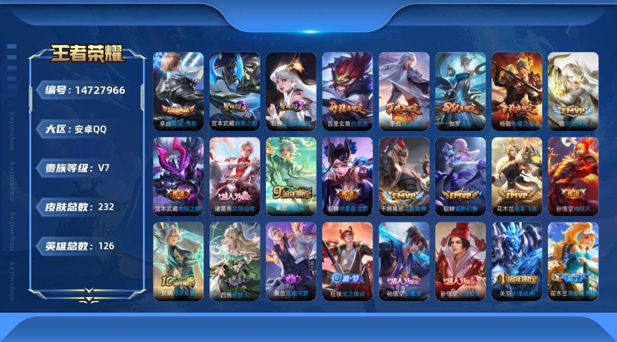 WZQM3449104王者荣耀账号详情图17