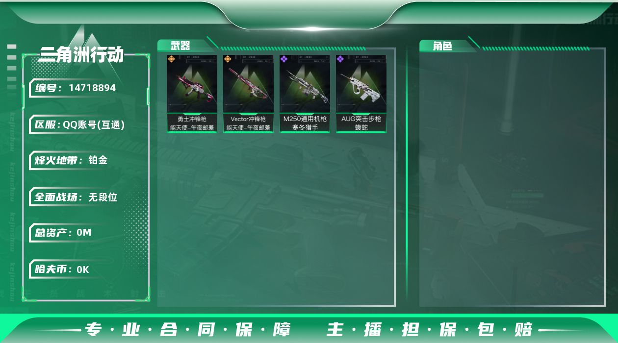 三角洲行动账号QQ[]总资产:44.7M  2传说枪械 哈夫币:1.329K  不可修改实名 
【烽火地带段位】:铂金